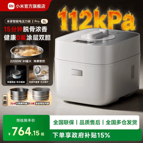 【新品】小米官旗米家IH电压力锅0涂层双胆112KPa家用高压电饭煲