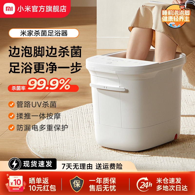 小米米家泡脚桶家用加热恒温智能杀菌足浴器全自动电动按摩洗脚盆