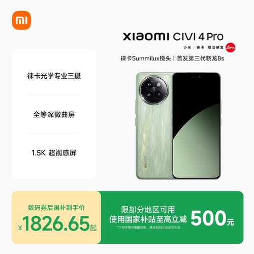 小米Civi4Pro手机官方旗舰店