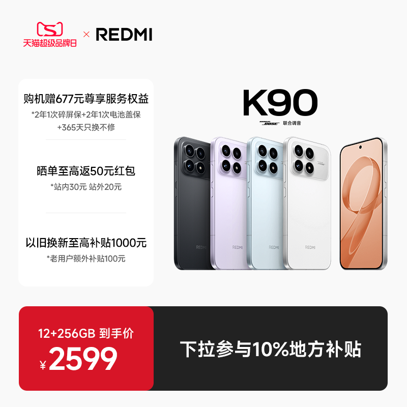 【购机享六重好礼】REDMI K90红米k90手机官方旗舰店游戏拍照学生旗舰智能手机小米手机红米手机redmik90 【购机享六重好礼】REDMI K90红米k90手机官方旗舰店游戏拍照学生旗舰智能手机小米手机红米手机redmik90
