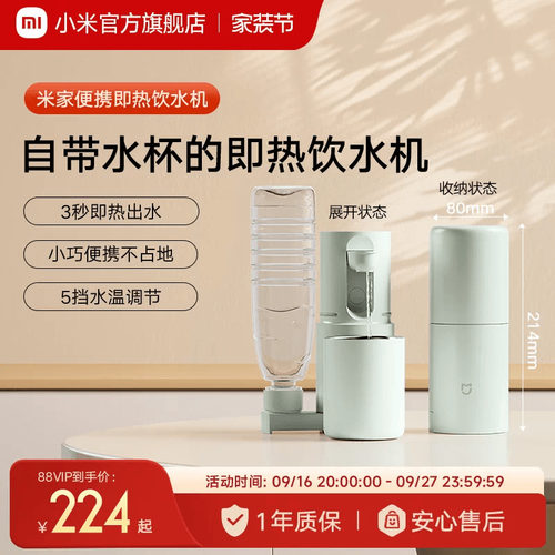 小米米家便携式即热饮水机家用小型台式饮水器旅行烧水壶电热水杯