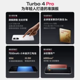 [Государственная субсидия до 15%] REDMI Turbo 4 Pro новый продукт Redmi note мобильный телефон Xiaomi мобильный телефон Xiaomi официальный флагманский магазин официальный сайт новый продукт аутентичный Turbo4pro