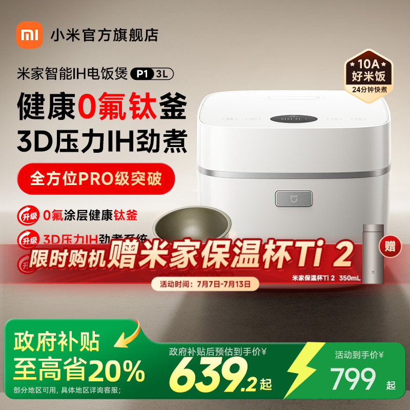 【政府补贴20%】小米官旗米家智能IH电饭煲P1家用3L多功能电饭锅