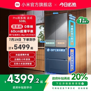 Pro双系统60cm超薄平嵌508L一级家用 小米米家冰箱法式