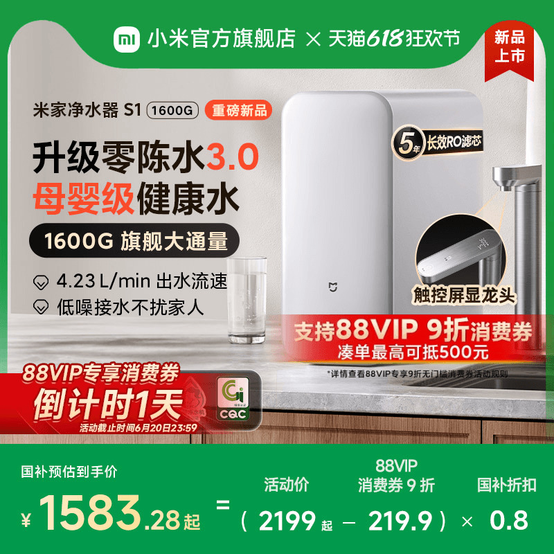 【政府补贴20%】小米米家过滤净水器1600G家用净饮机厨房自来