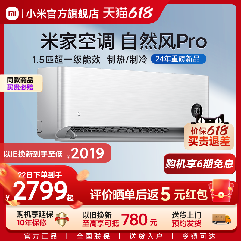 【新品上市】小米米家空调自然风Pro1.5匹超一级能效冷暖变频卧室