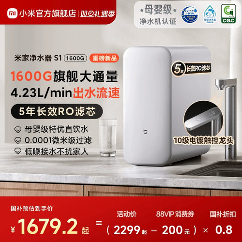 小米米家净水器S11600G