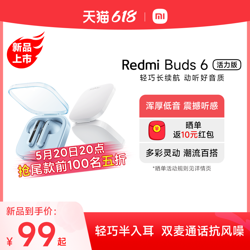 小米RedmiBuds6活力版无线蓝牙耳机小米红米耳机半入耳通话降噪