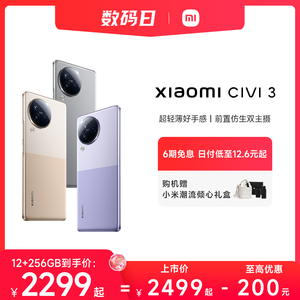 【购机享6期免息】Xiaomi Civi 3新品手机小米Civi3官方旗舰店官网正品新款拍照智能Civi系列
