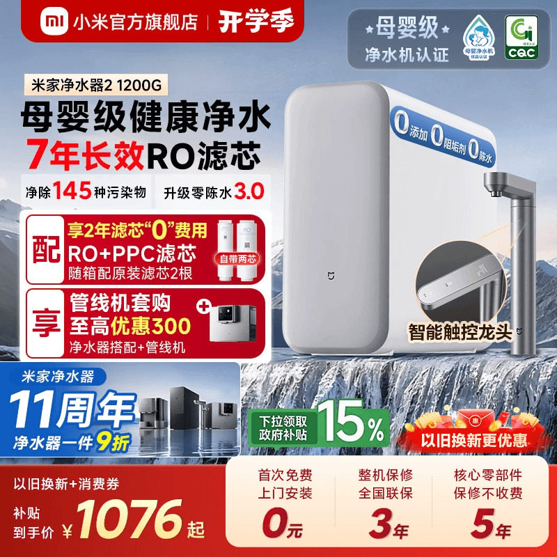 [11周年庆]小米官方米家净水器2家用直饮机厨房自来水净水机1200G