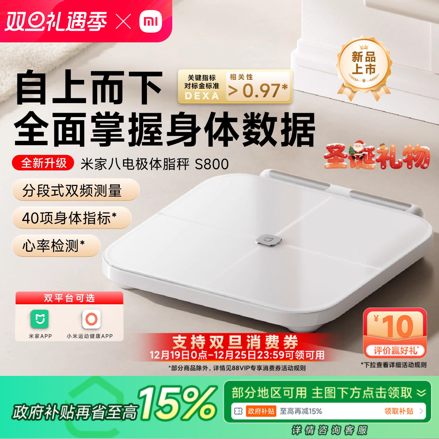 小米官旗米家八电极体脂秤S800家用减脂电子秤体重秤智能健康称重