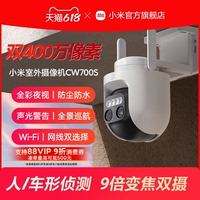 小米白色9倍變焦雙攝室外攝像機(jī)
