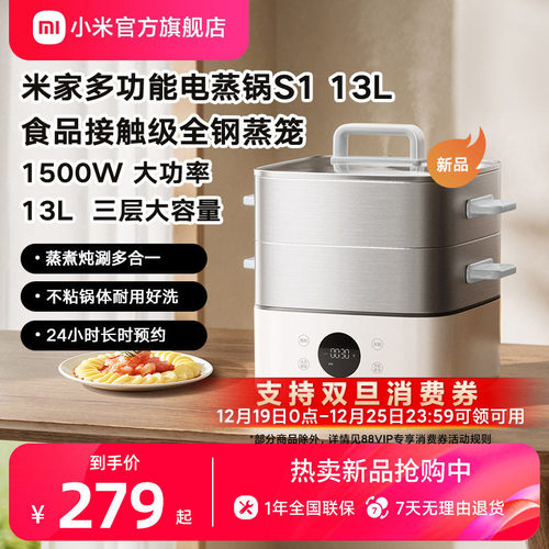 小米米家电蒸锅蒸炖大容量多功能