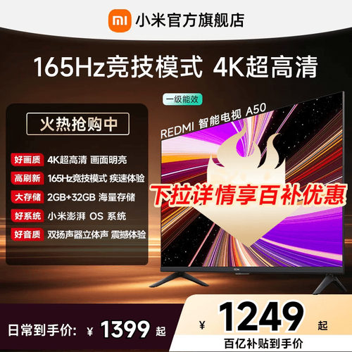 【百补到手1249元起】小米REDMI电视机A50英寸 165Hz高刷4K超高清