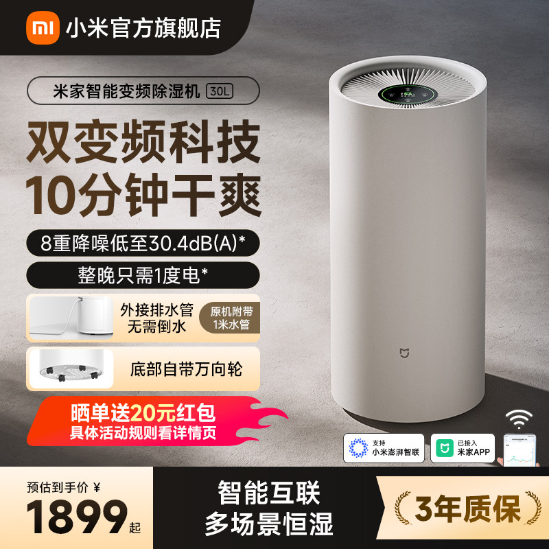 小米官旗米家智能除湿机30L家用去湿客厅卧室干衣变频静音吸湿器
