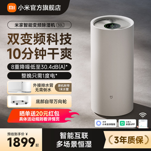 小米官旗米家智能除湿机30L家用去湿客厅卧室干衣变频静音吸湿器