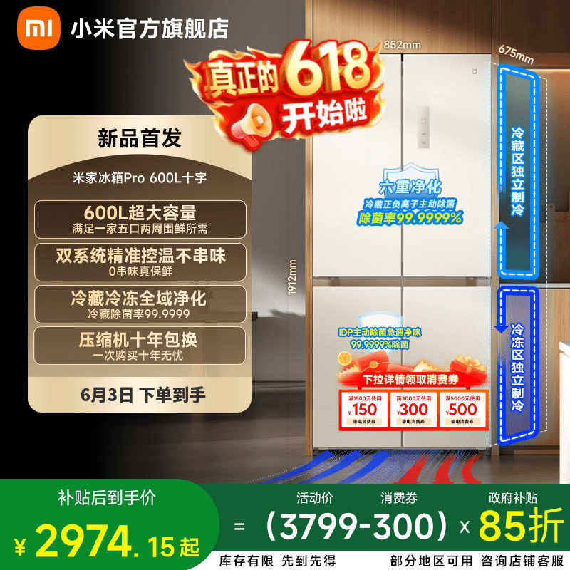 小米米家冰箱年度新品600升十字四门Pro双系统零距离嵌入大容量