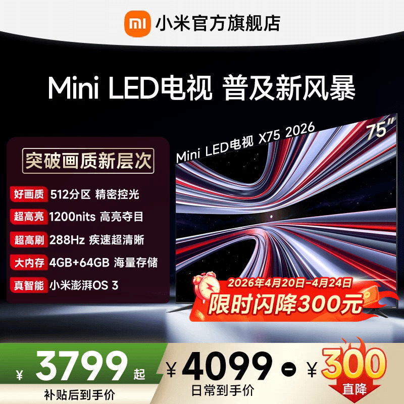 【限时直降300元】小米REDMI电视 X75英寸288Hz高刷512分区电视机