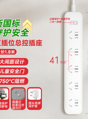 小米插座5位总控1.8m插排拖线板多孔宿舍家用插线板多功能插板