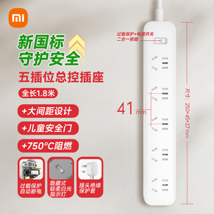 小米插座5位总控1.8m插排拖线板多孔宿舍家用插线板多功能插板