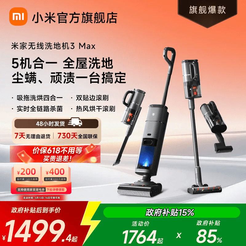 米家无线洗地机3Max扫拖平躺平洗烘干吸尘除螨小米官方旗舰店