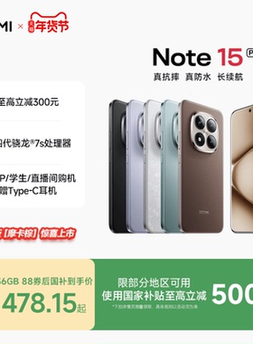 【新春版上市】REDMI Note 15 Pro+手机红米note手机小米手机小米官方旗舰店官网新品小米note15pro+