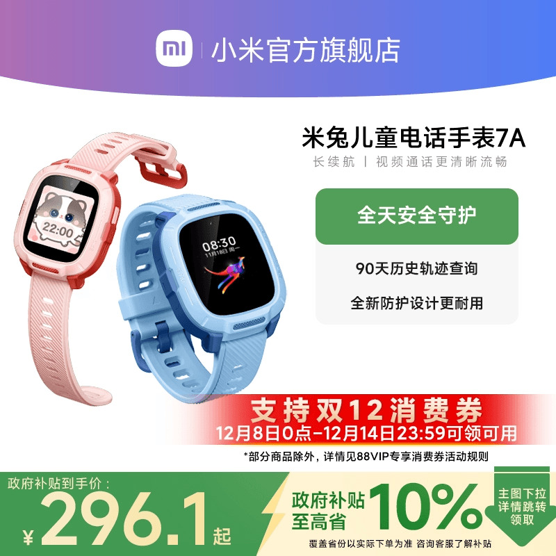 【政府补贴至高10%】小米米兔儿童电话手表7A 精准定位 长续航高清视频 男女孩学生智能电话手表官方旗舰正品
