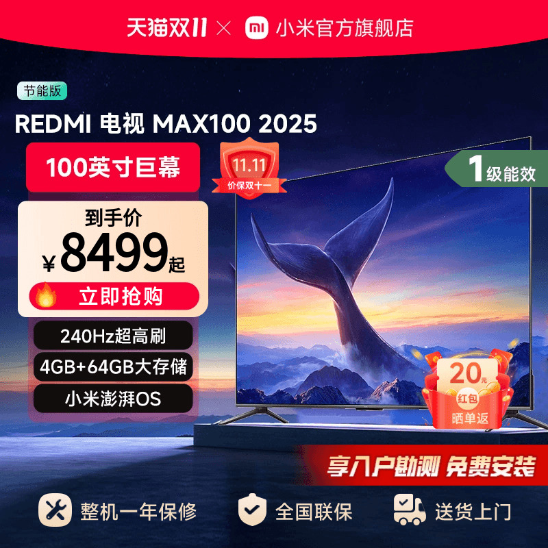 小米REDMI MAX100英寸新款客厅液晶家用大电视机2025以旧换新补贴