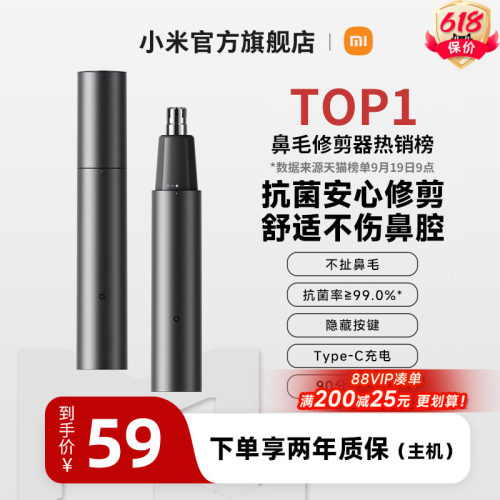 小米米家鼻毛修剪器男士