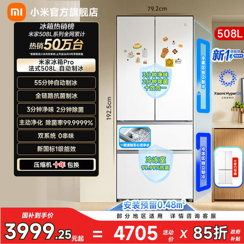 【自动制冰508L】小米冰箱法式门