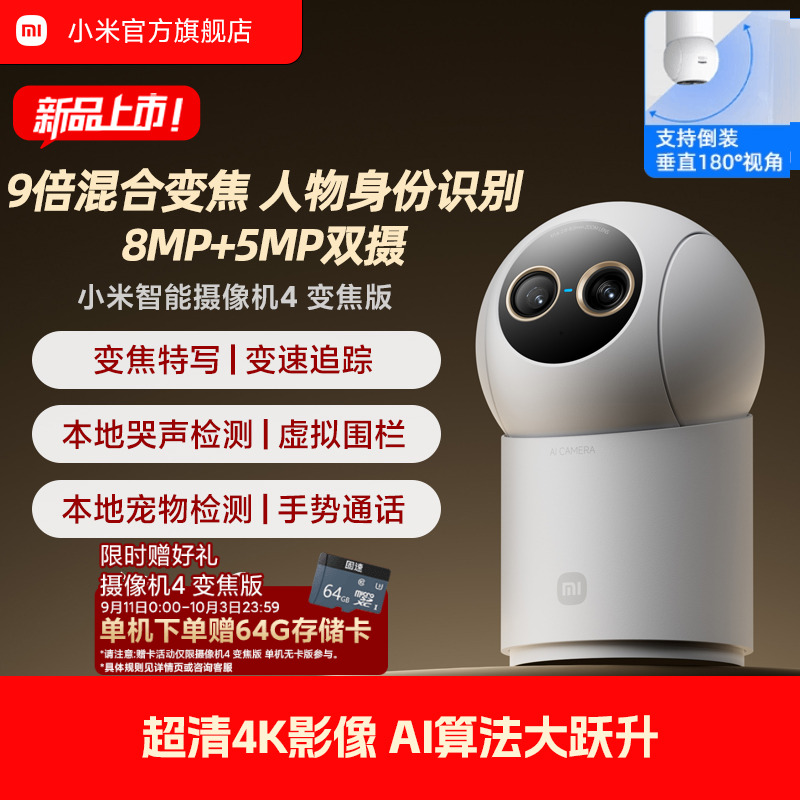 小米智能摄像机4变焦家用摄像监控手机远程无线网络360全景摄像头