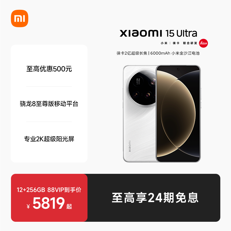 小米15Ultra新品手机官方旗舰店