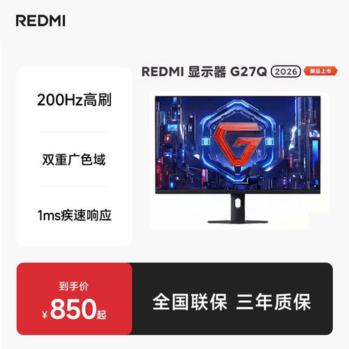 REDMI显示器G27Q2026