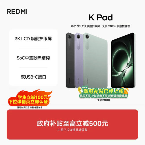 RedmiKPad红米游戏平板