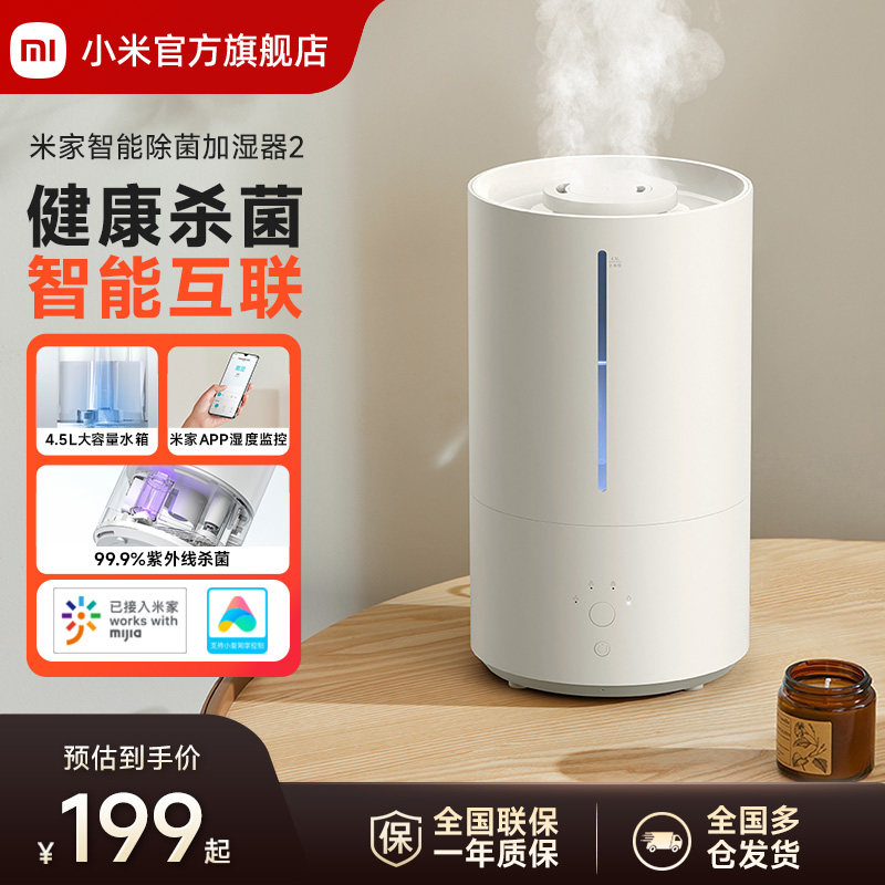 小米官旗米家智能除菌加湿器2小型卧室大容量家用加湿