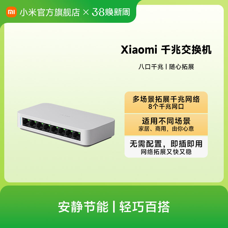 小米Xiaomi千兆交换机（8口）路由器分流器网络集线器网线分线器扩展器交换器家用宿舍学生寝室交换器专用