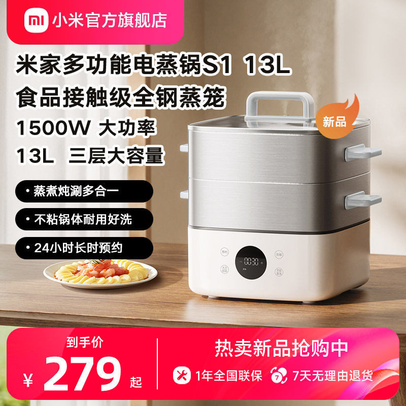 小米官旗米家电蒸锅13L早餐机电煮锅电火锅多功能锅大容量炖可视