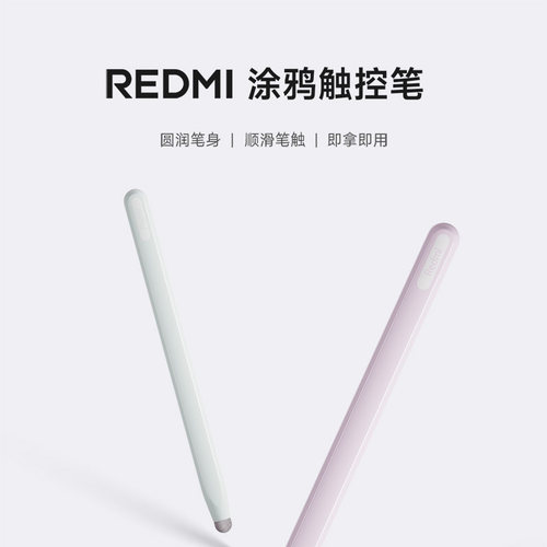 【上新】小米红米REDMIPad2涂鸦笔平板配件