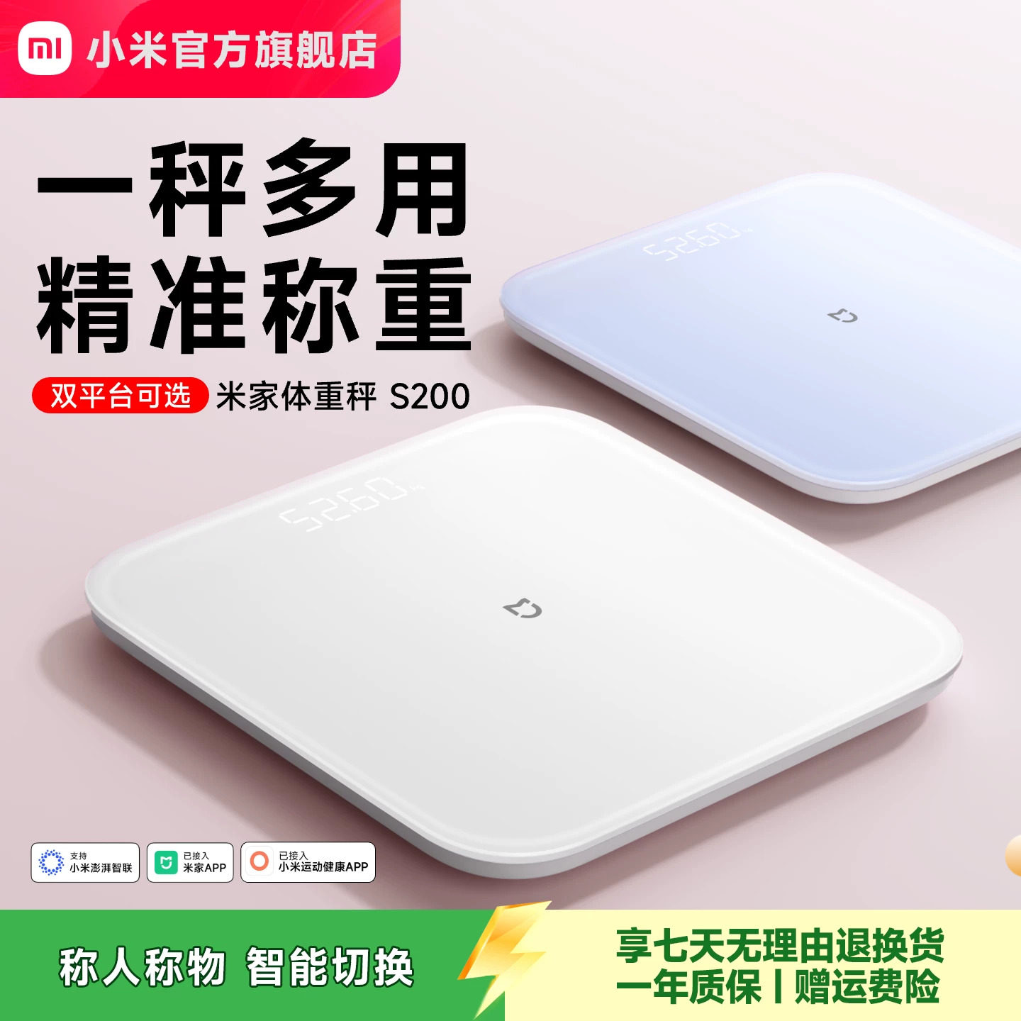 小米官方旗舰店米家体重秤S200电子秤智能家用体脂秤称重健康减肥称精准迷你小型人体礼物体重称电子称称体重
