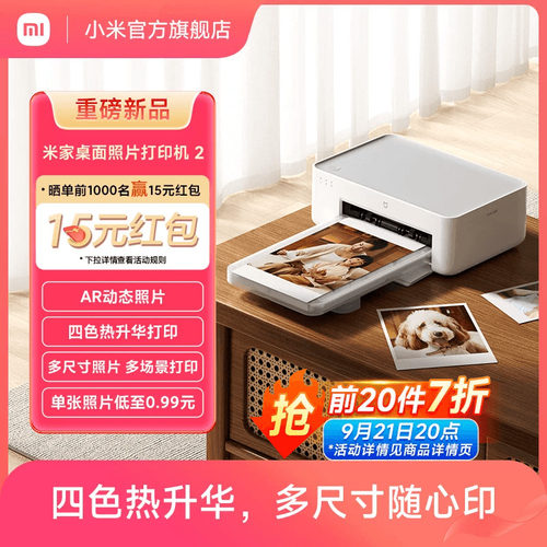 米家照片打印机四色热升华蓝牙