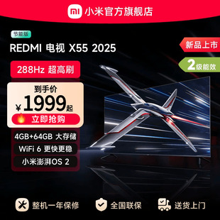 小米REDMI电视X55英寸288Hz超高刷4 64GB大内存2025以旧换新补贴