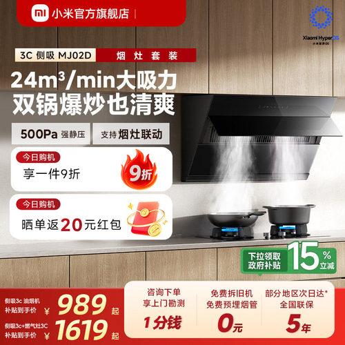 [热销新品]小米官旗米家侧吸油烟机3C烟灶套装家用厨房大吸力升级