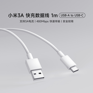 小米3A快充数据线1m(USB-A to USB-C)