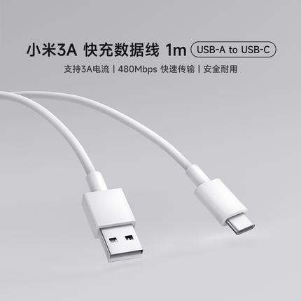 小米3A快充数据线1m(USB-A to USB-C)