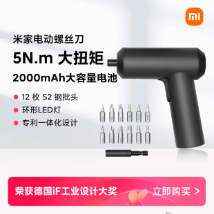 多功能维修小型便携起子电批工具 小米米家电动螺丝刀家用充电式