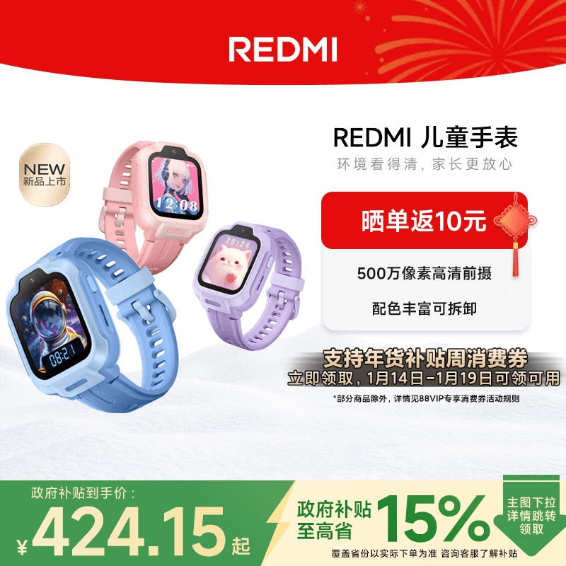 小米REDMI儿童手表高清摄像 安全定位 防水表带可拆卸小学生初高中男女孩官方正品,智能设备,智能儿童手表,淘宝优惠券,粉丝福利购,淘宝优惠卷