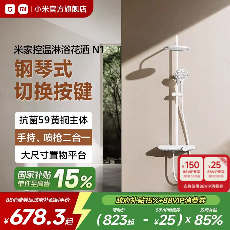 小米官旗米家控温淋浴花洒N1卫生间浴室喷头精铜主体花洒家用淋浴