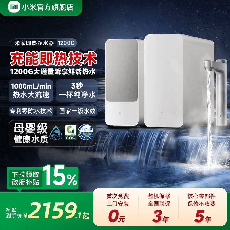 小米官旗米家即热净水器1200G旗舰净热一体厨下加热过滤直饮水机