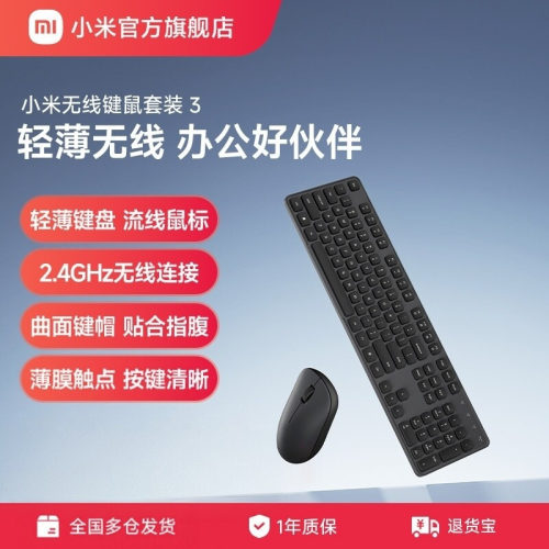 小米无线键鼠套装3小键盘鼠标办公打字笔记本台式机电脑通用