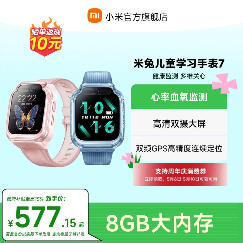 【国家补贴至高15%】小米米兔儿童电话手表7精准定位多功能双摄视频男女孩小学生少年智能官方旗舰店正品礼物